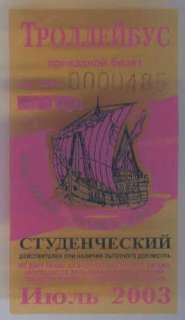 Russia, Ufa month Trolleybus ticket for students (7)  