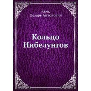   tso Nibelungov (in Russian language): Tsezar Antonovich Kyui: Books