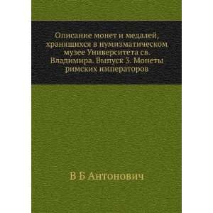   rimskih imperatorov. (in Russian language) V B Antonovich Books