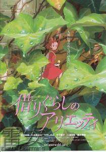 The Borrowers Arrietty Movie Poster Ghibli V2 Japan  