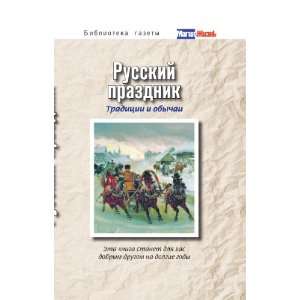  Russkij prazdnik. Traditsii i obychai (in Russian language 