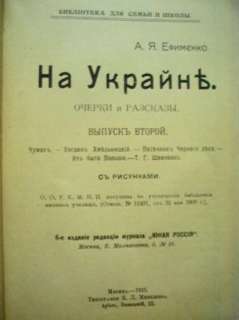 1915 NA UKRAINE #2, 3 Ukrainian History Russia/ RUSSIAN  