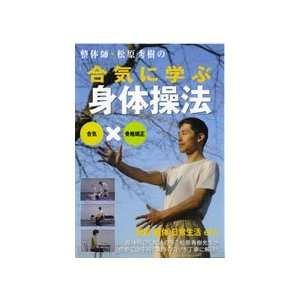   of Aiki Mind Body Method DVD by Hideki Matsubara