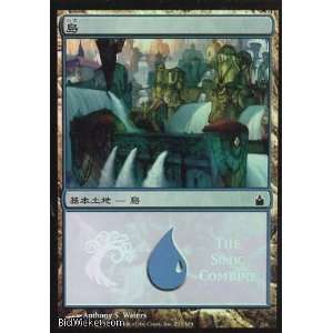  Island (The Simic Combine) (Magic the Gathering 