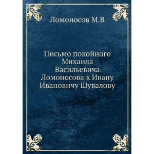   Ivanovichu Shuvalovu (in Russian language): Mihail Lomonosov: Books
