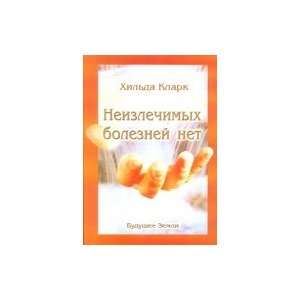  The Cure For All Diseases (Russian Version) Everything 