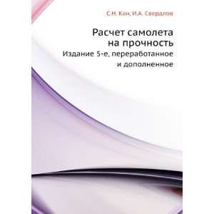   dopolnennoe (in Russian language) I.A. Sverdlov S.N. Kan Books