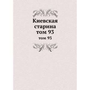  Kievskaya starina. tom 93 (in Russian language) sbornik 