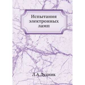   Ispytaniya elektronnyh lamp (in Russian language) L.A.Dudnik Books
