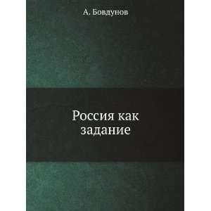   kak zadanie (in Russian language) (9785458189323) A. Bovdunov Books