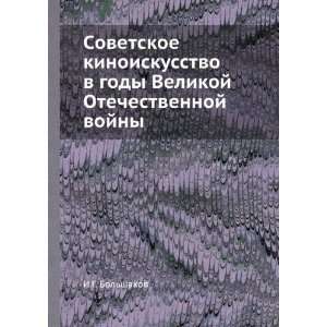   Otechestvennoj vojny (in Russian language) I.G. Bolshakov Books