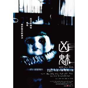  Good Will Evil (2008) 27 x 40 Movie Poster Taiwanese Style 
