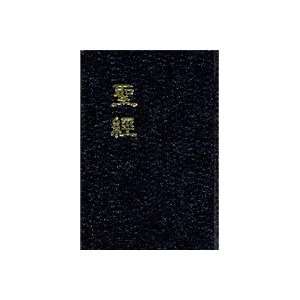  Chinese Bible Union Version with Modem Punctuation (Shen 