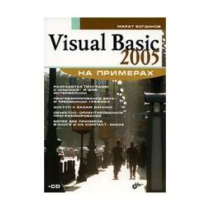  Visual Basic 2005 for examples CD / Visual Basic 2005 na 