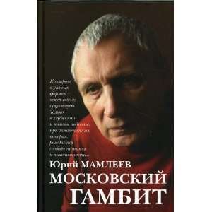  Moskovskii Gambit Roman[Moscow gambit Novel] Iurii 