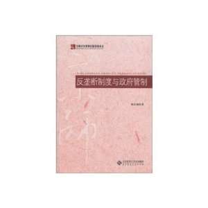  Anti monopoly system and governmental regulation (Chinese 