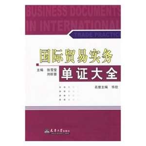   documents Daquan (9787561823804) ZHANG XUE YING ?LIU XIN RONG Books