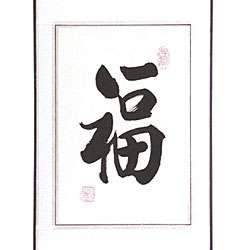 Chinese Prosperity Symbol Wall Art Scroll Painting  Overstock