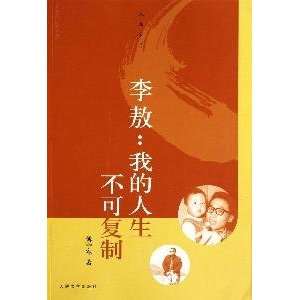  Li Ao My Life Cannot be Copied (Chinese Edition 