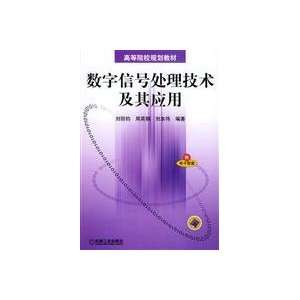   and its applications (9787111160168) LIU LI JUN DENG Books