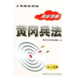   Language) Huanggang Art of War  Three Days of Geometry Unknown Books