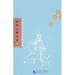  Stories of Chinese Historical Figures Ming Dynasty 