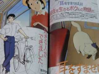 Studio Ghibli Gekkan Animage no Tokushuu Kiji de Miru Kiseki 1984 2011 