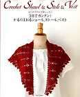 Out of Print / Crochet Shawl, Stole, and Vest   Japanese Crochet Book