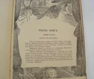 VINTAGE 1944 ORIGINAL VICTOR HUGO LES MISERABLES BOOK, BULGARIA