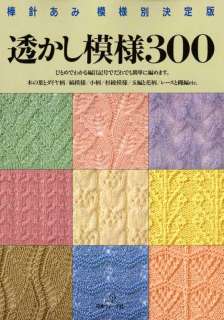 KNITTING PATTERNS 300 BOOK   Japanese Craft Book  