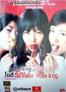 HELLCATS Sexy Korean Romantic Drama NEW DVD  