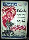 Unforgettable Love Egyptian Film Poster Arabic 1964  